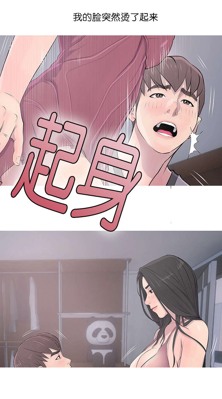 长期收养漫画,第23章：化解2图