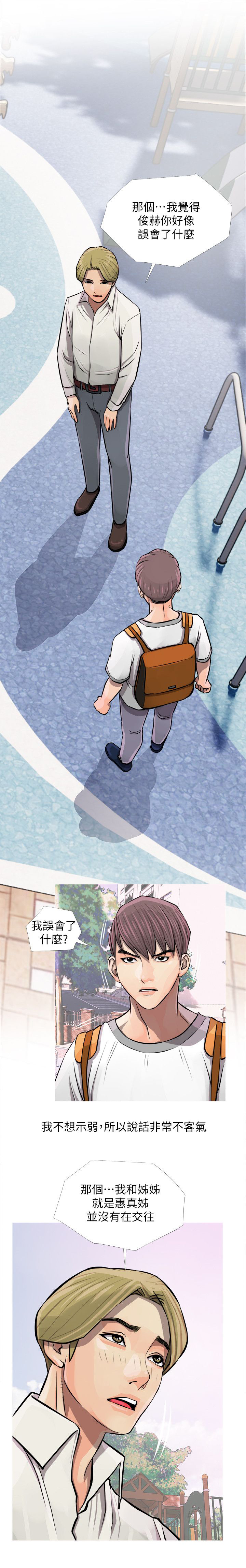 长期收养漫画,第11章：同志3图