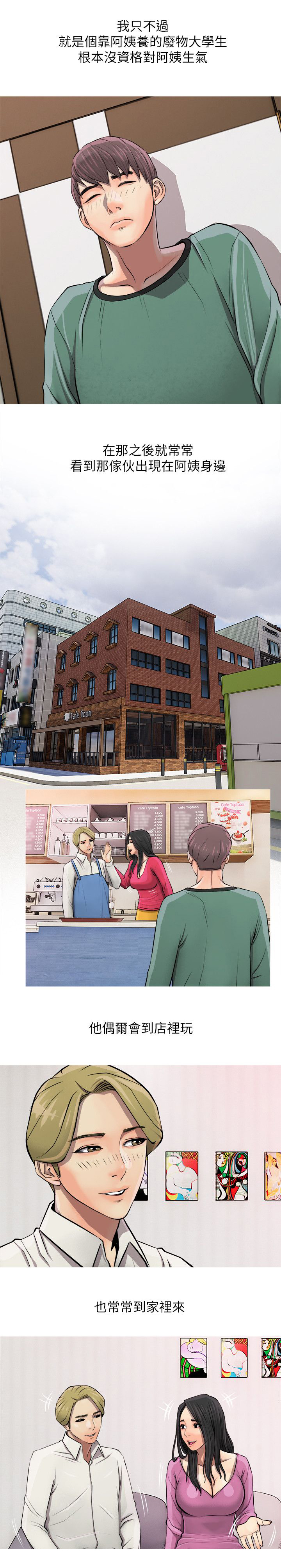 长期收养漫画,第11章：同志5图