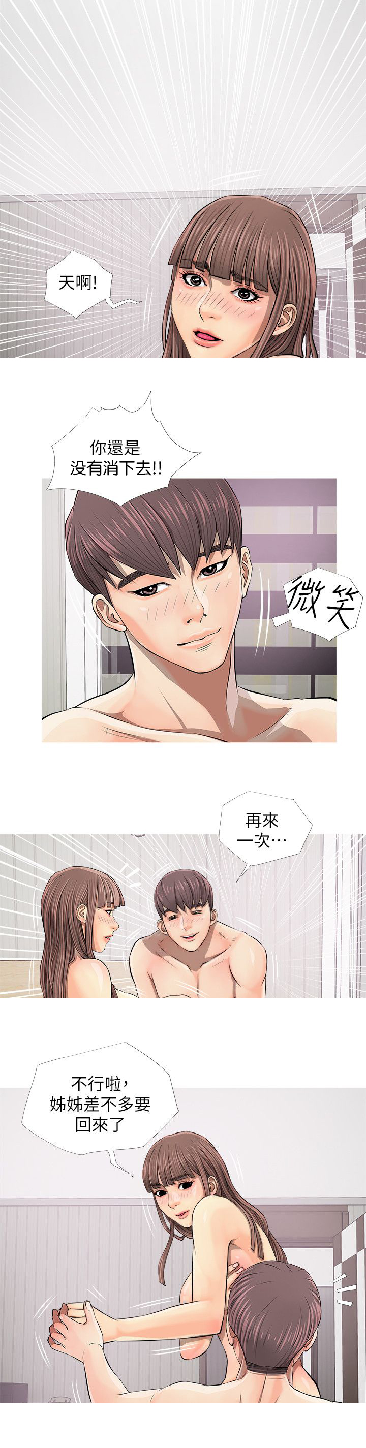 长期收养漫画,第10章：最喜欢的人3图