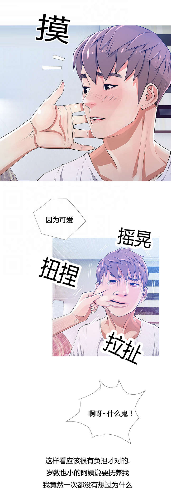长期收养漫画,第31章：试探1图