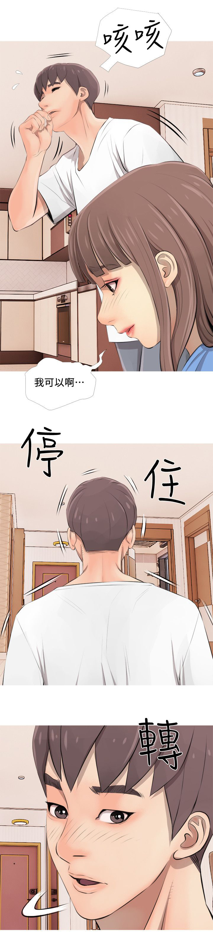 长期收养漫画,第4章：住进3图