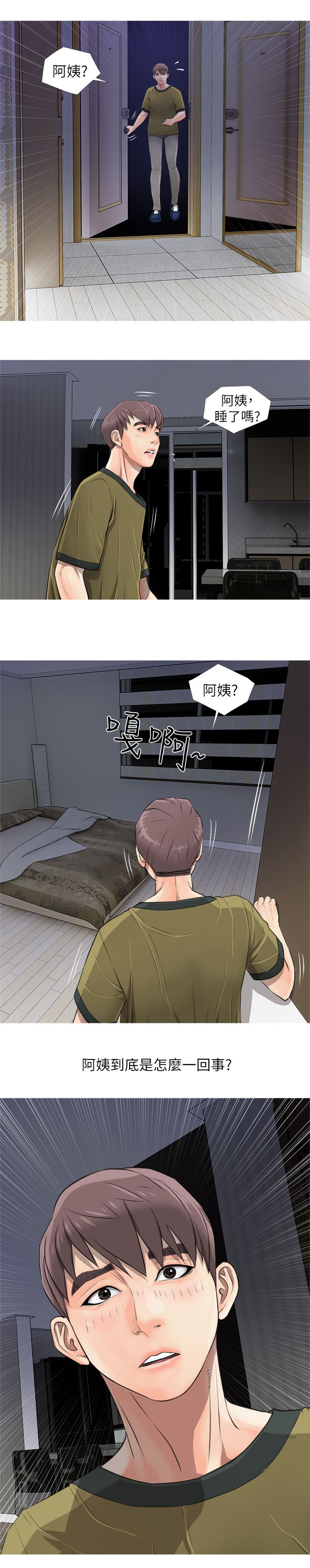长期收养漫画,第13章：不知所措5图