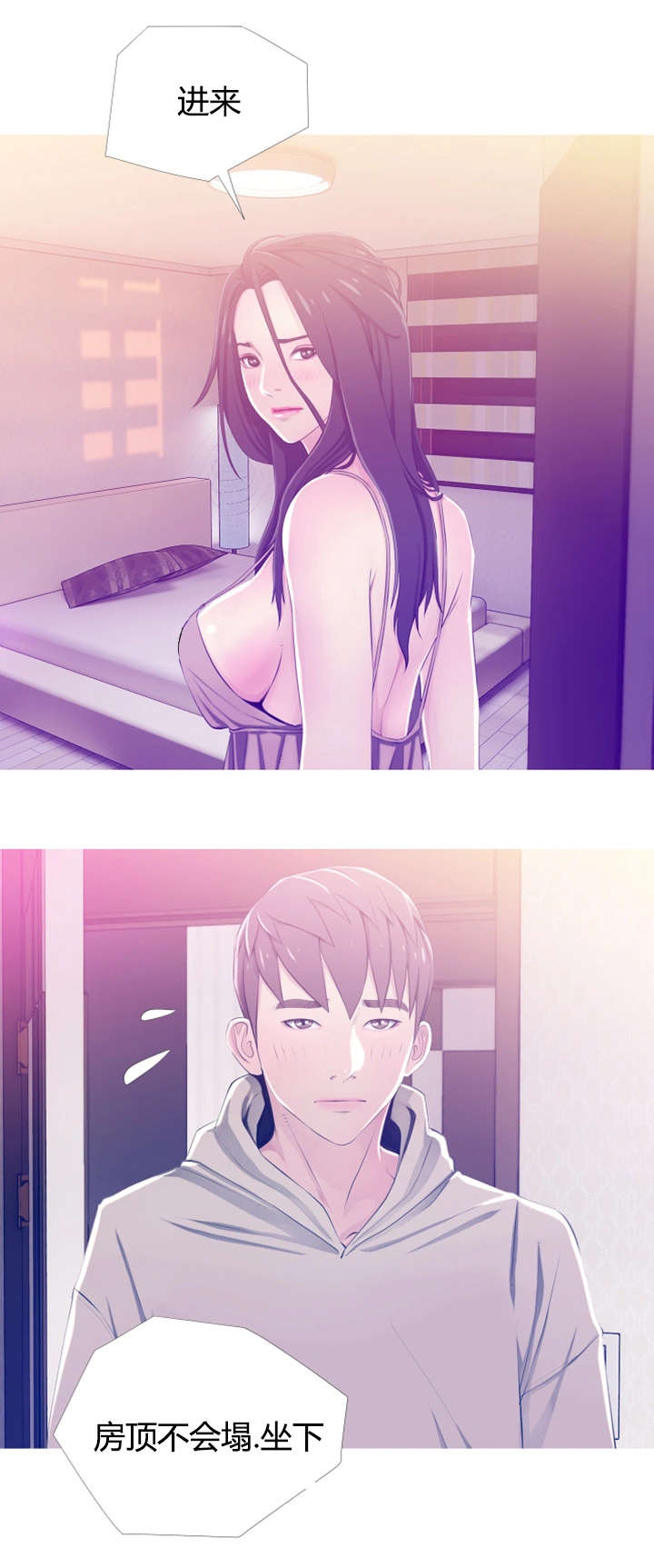 长期收养漫画,第33章：质问4图