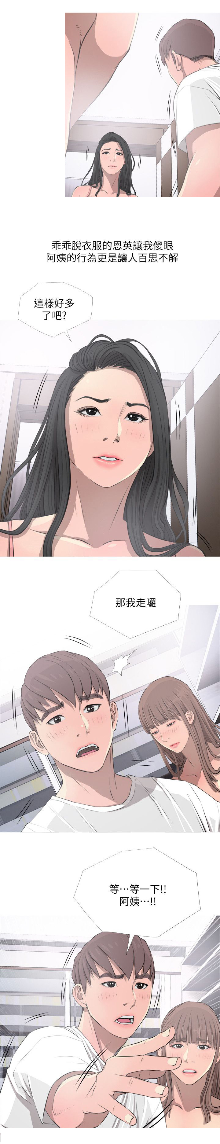 长期收养漫画,第17章：接受2图