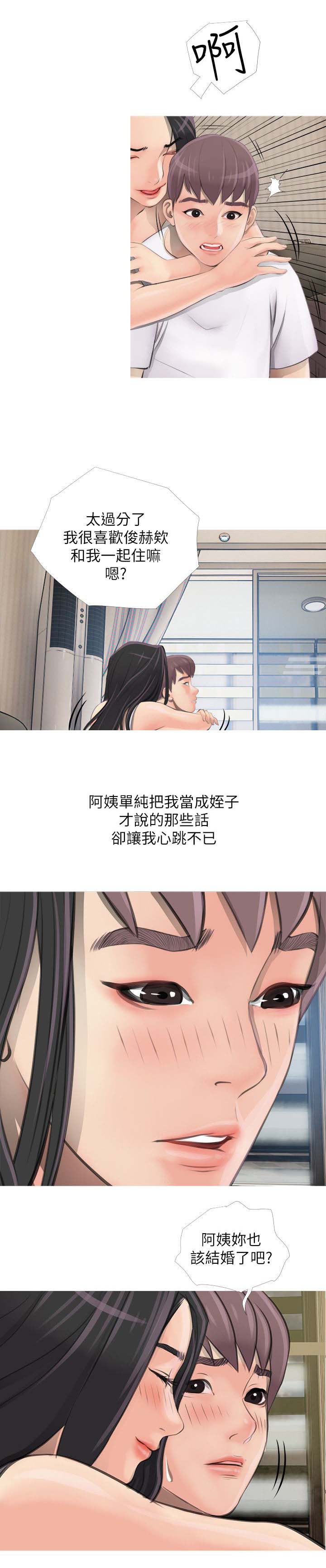 长期收养漫画,第2章：疑问5图