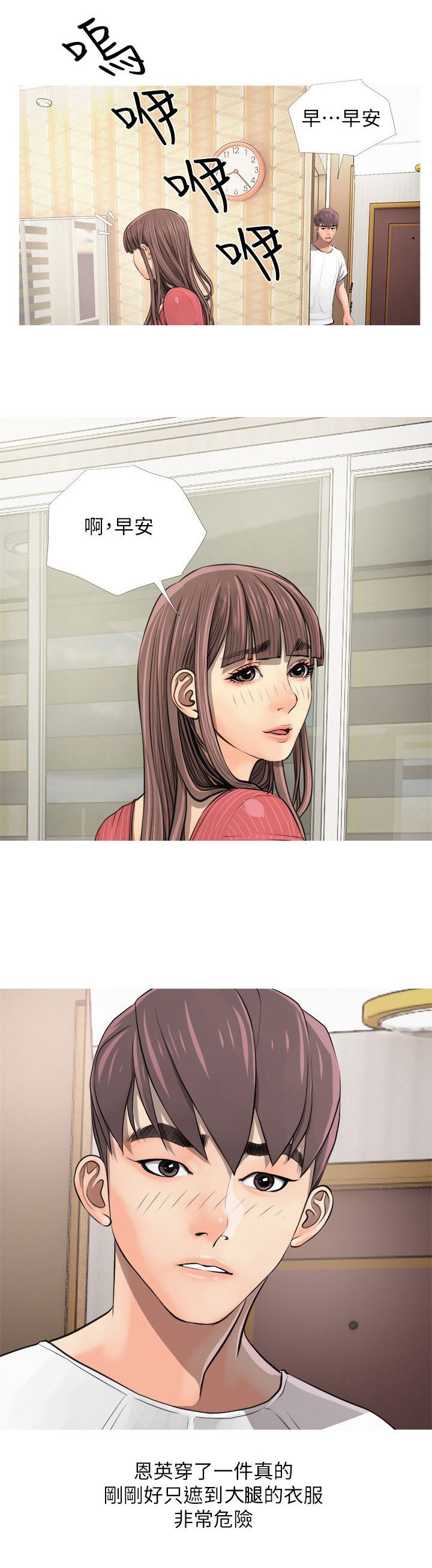 长期收养漫画,第7章：不会拒绝3图