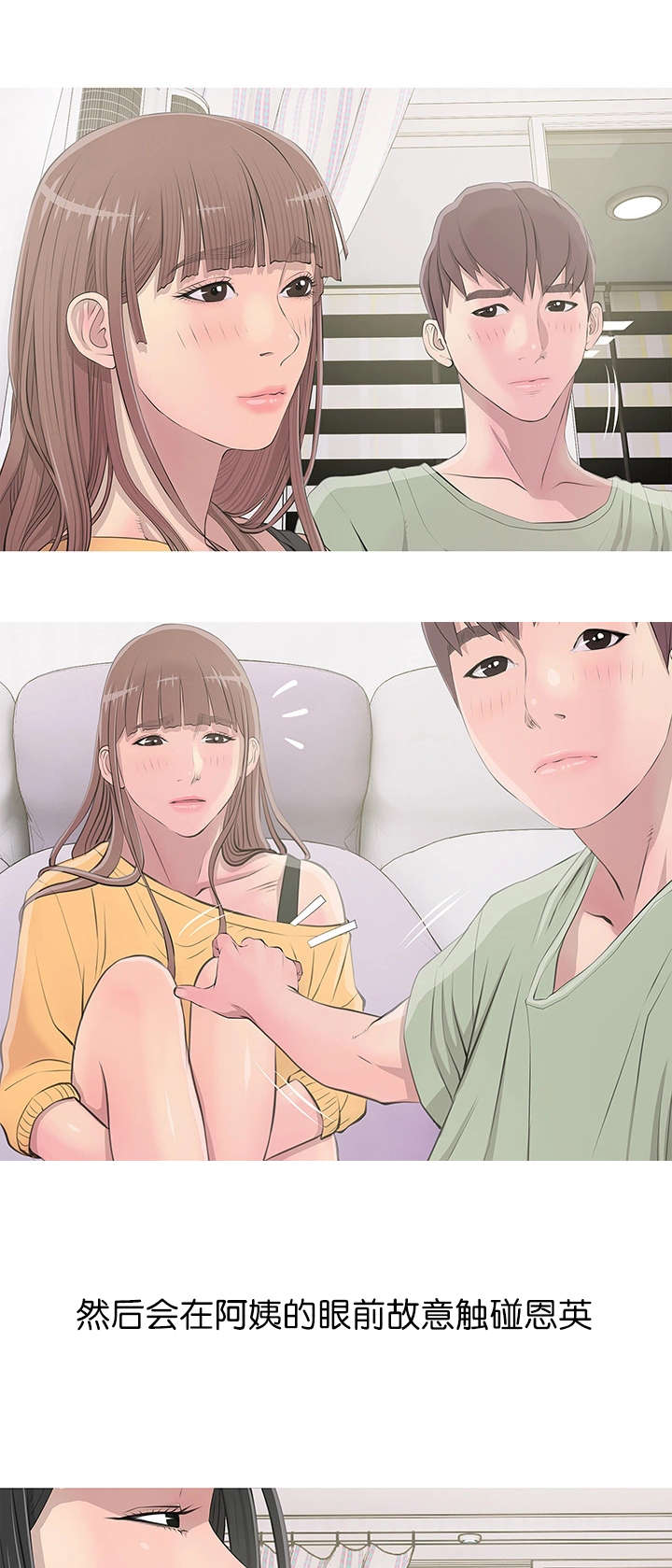 长期收养漫画,第19章：尴尬局面4图