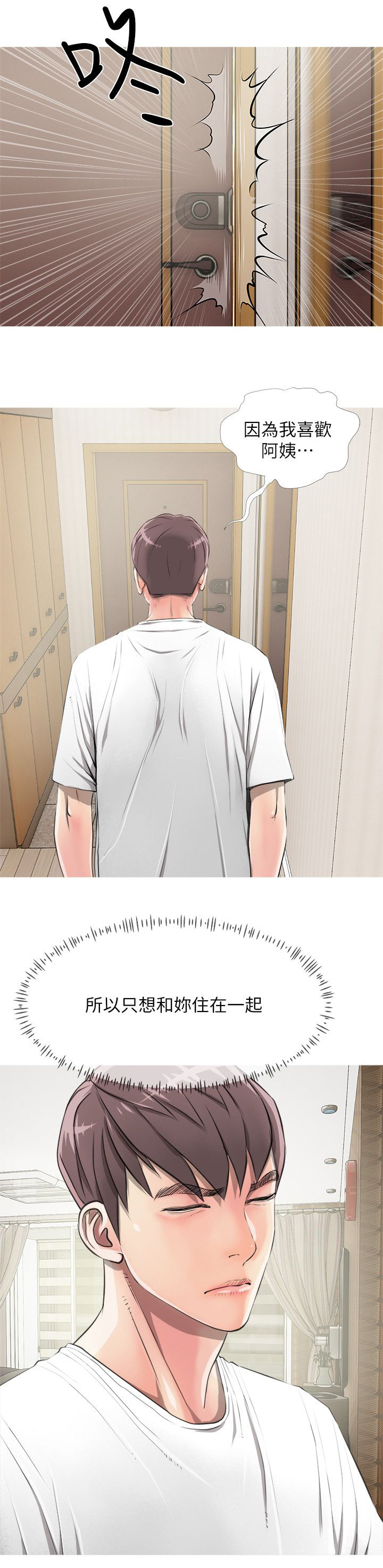 长期收养漫画,第14章：想和你一起2图