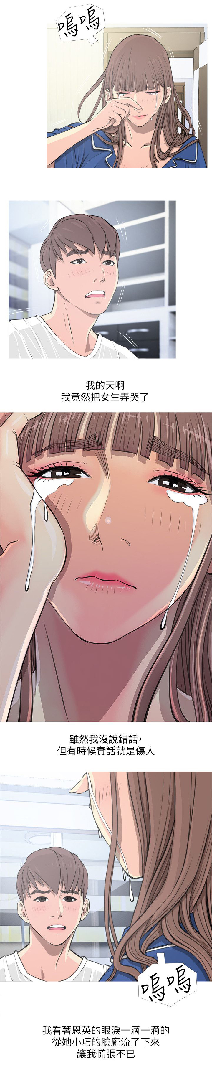 长期收养漫画,第16章：伤心1图