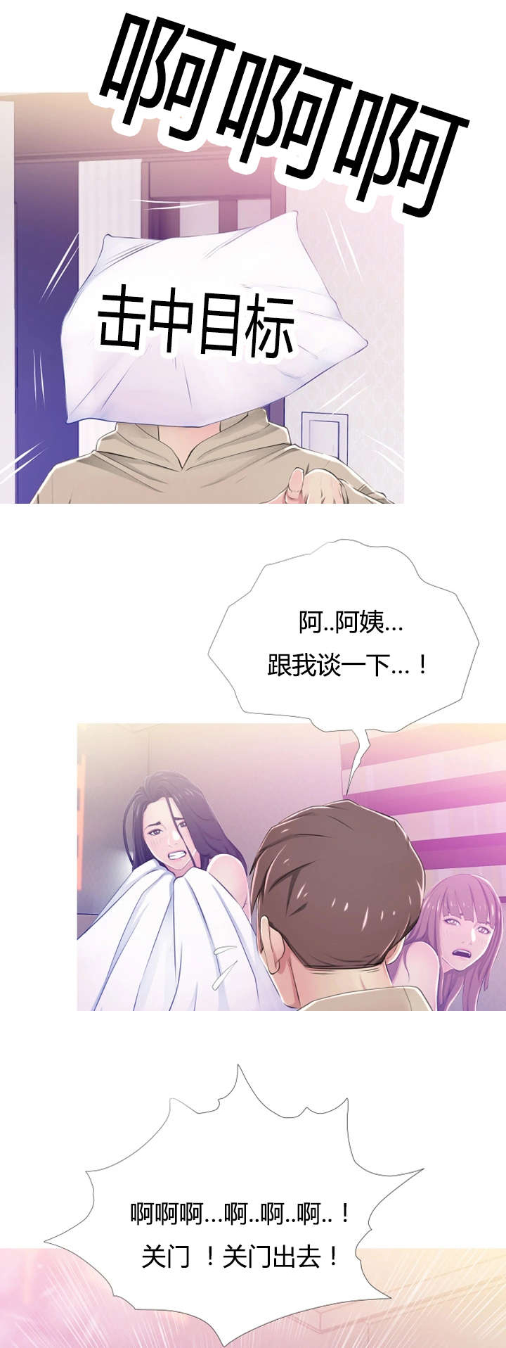 长期收养漫画,第33章：质问3图
