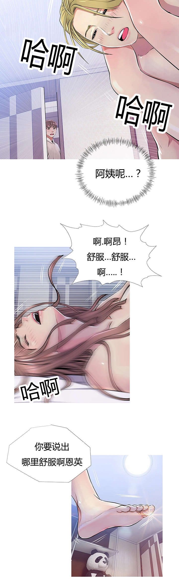 长期收养漫画,第32章：无法忍耐2图