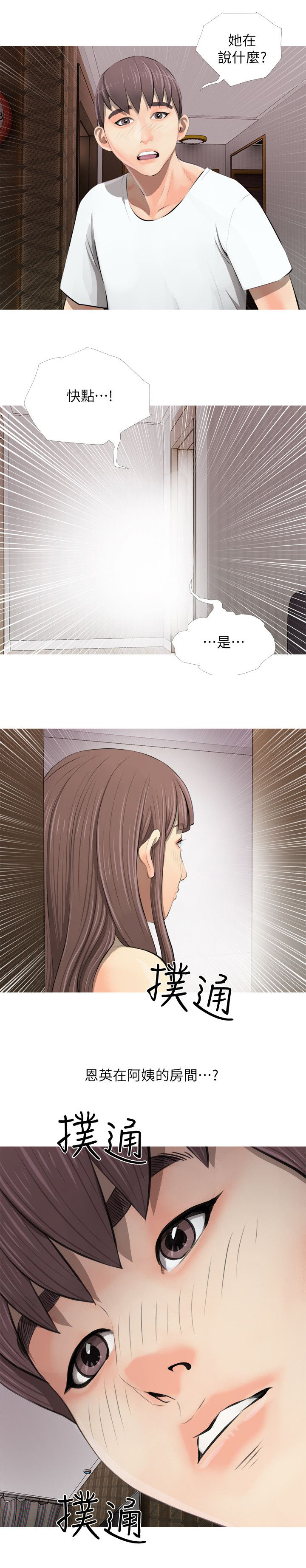 长期收养漫画,第6章：碰见3图