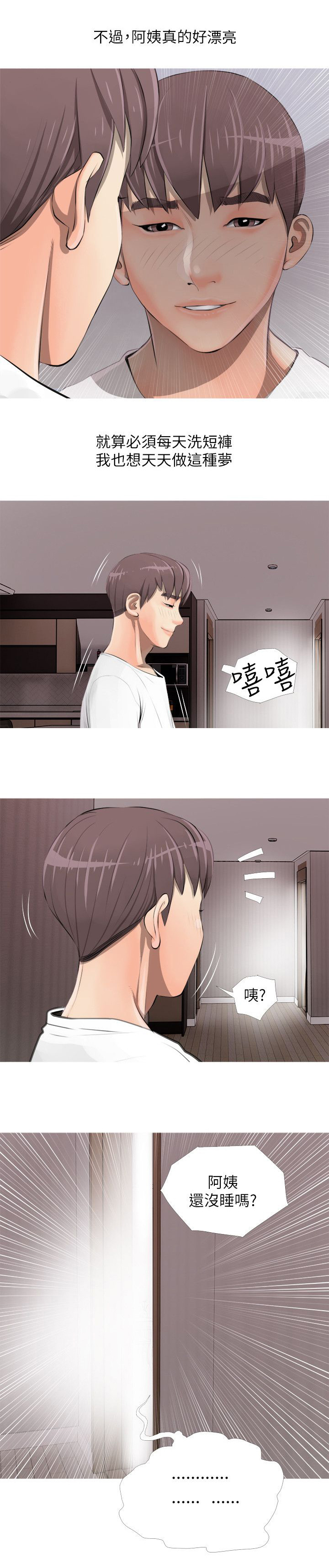 长期收养漫画,第6章：碰见2图