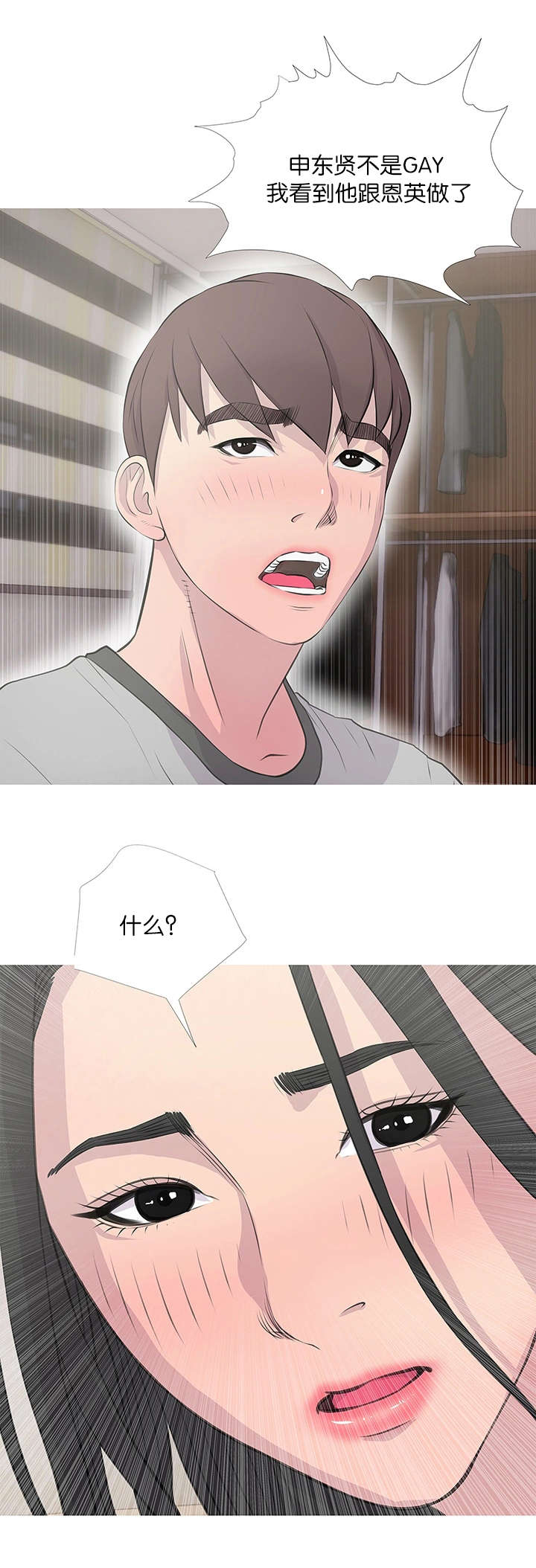 长期收养漫画,第22章：误解4图