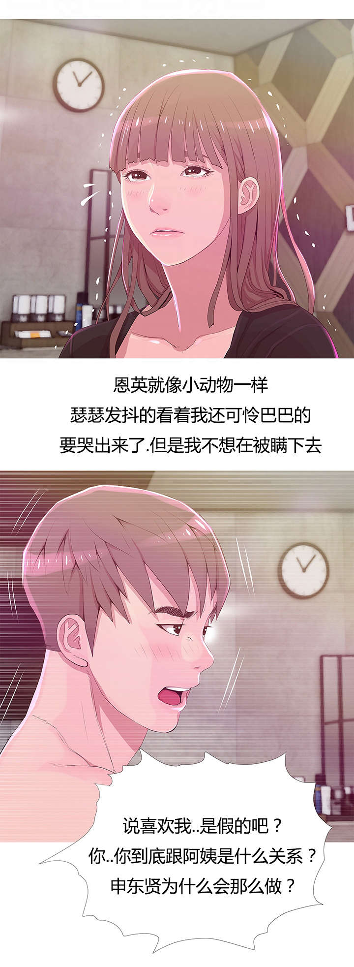 长期收养漫画,第29章：自责3图
