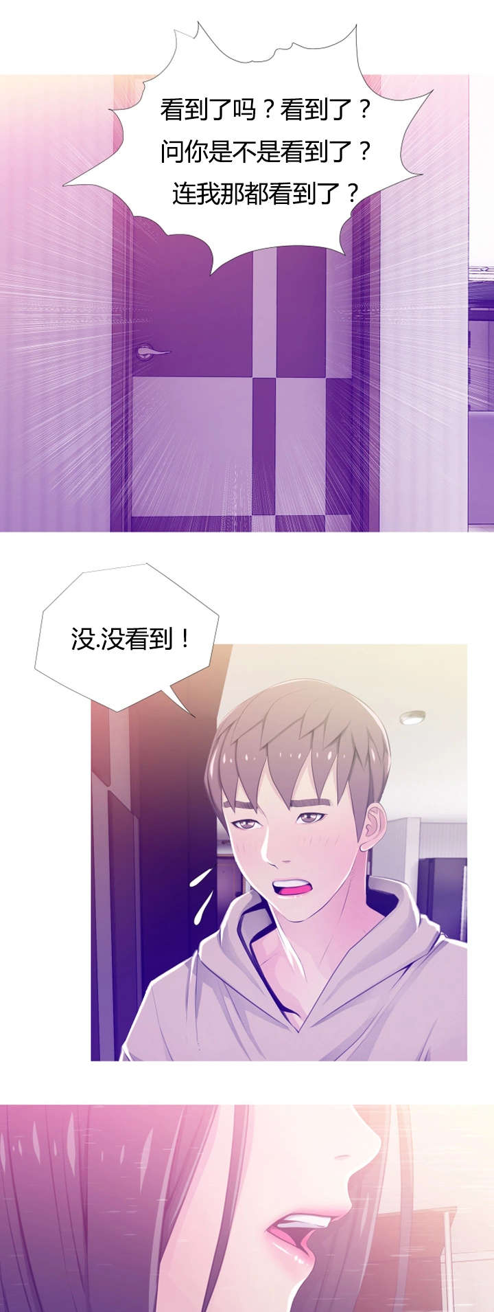 长期收养漫画,第33章：质问2图