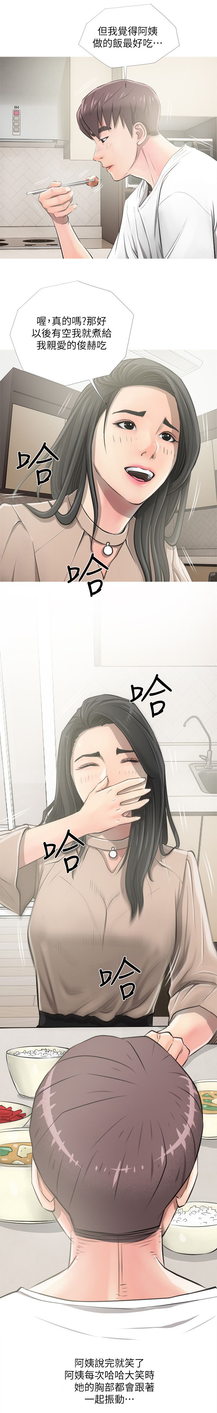 长期收养漫画,第14章：想和你一起4图