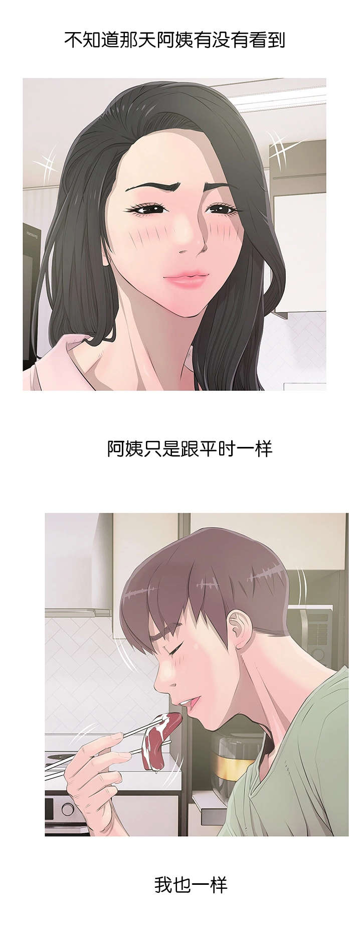 长期收养漫画,第19章：尴尬局面5图