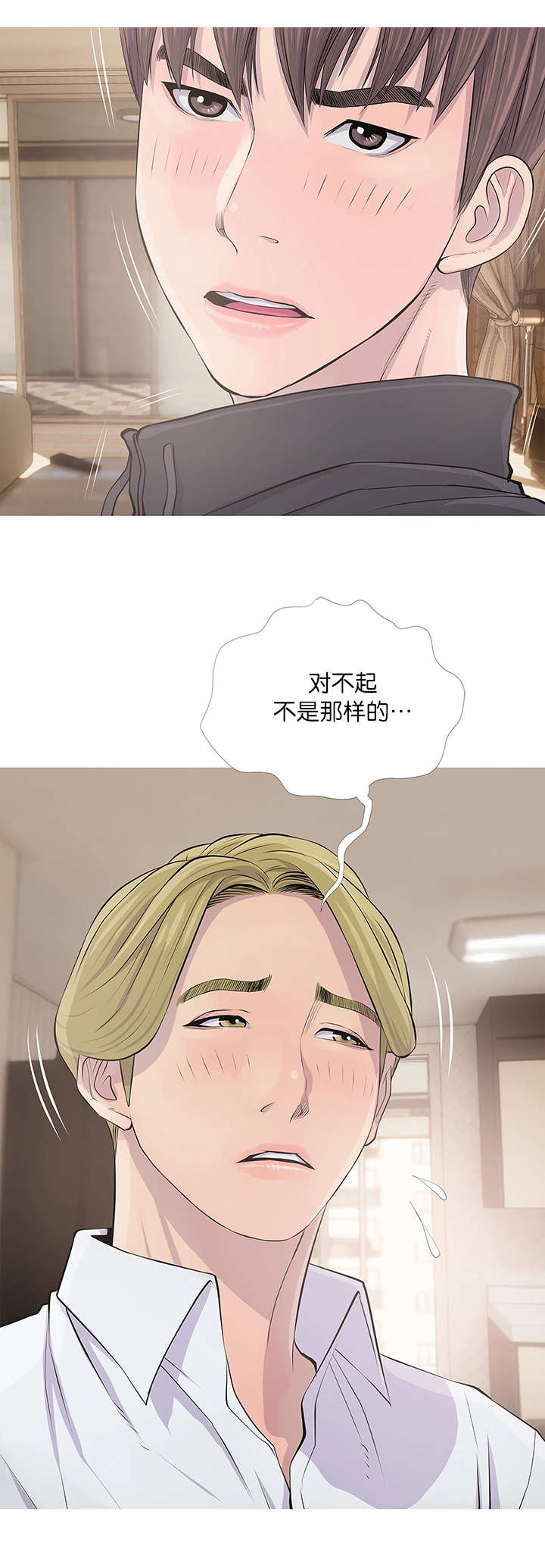长期收养漫画,第23章：化解2图