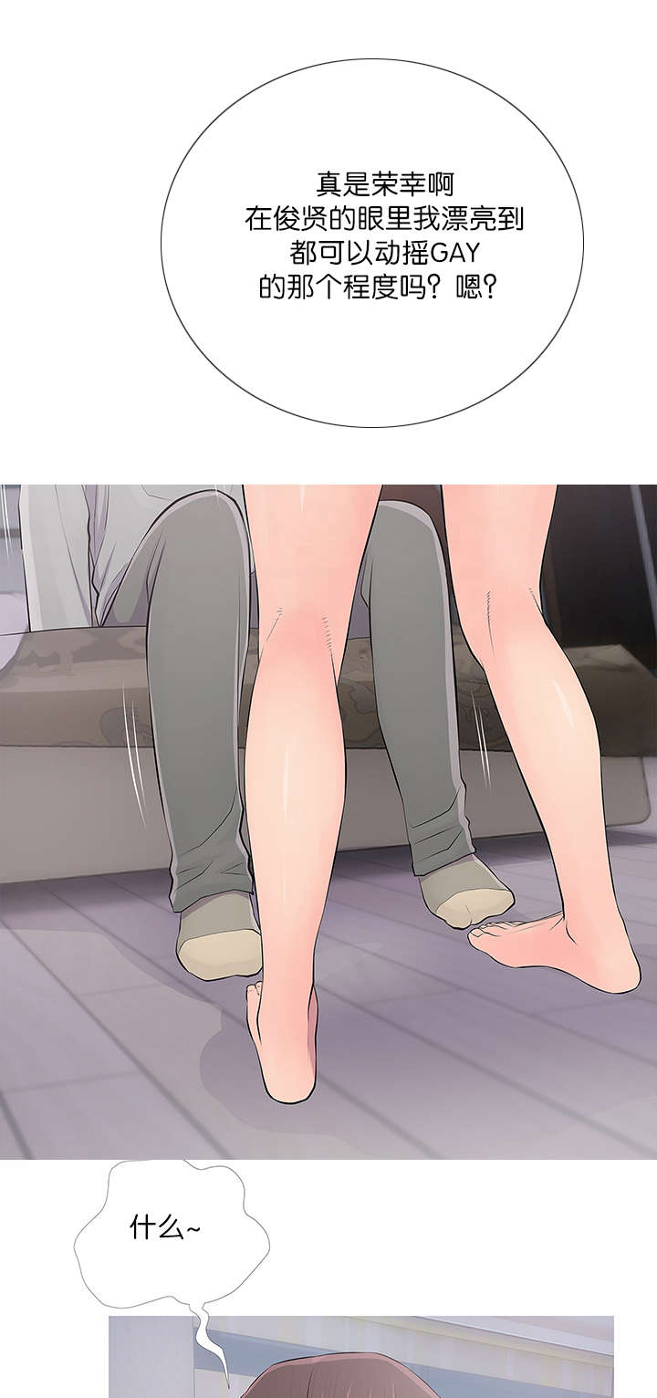 长期收养漫画,第23章：化解3图