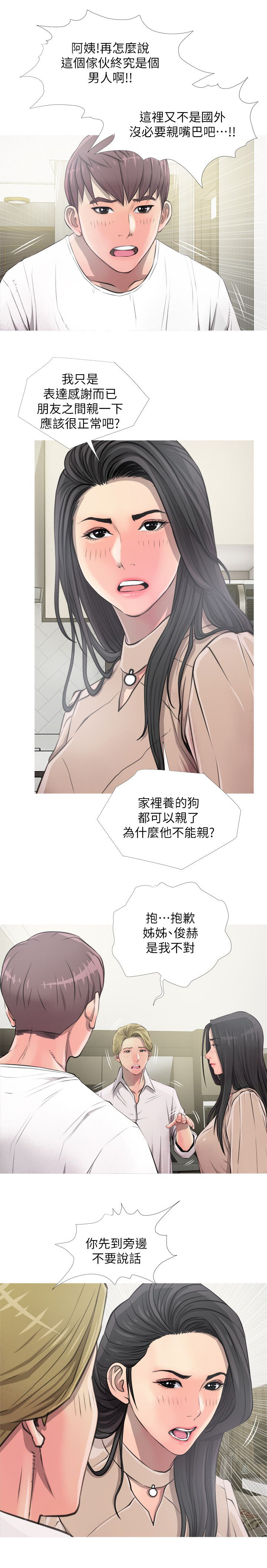 长期收养漫画,第15章：生气5图