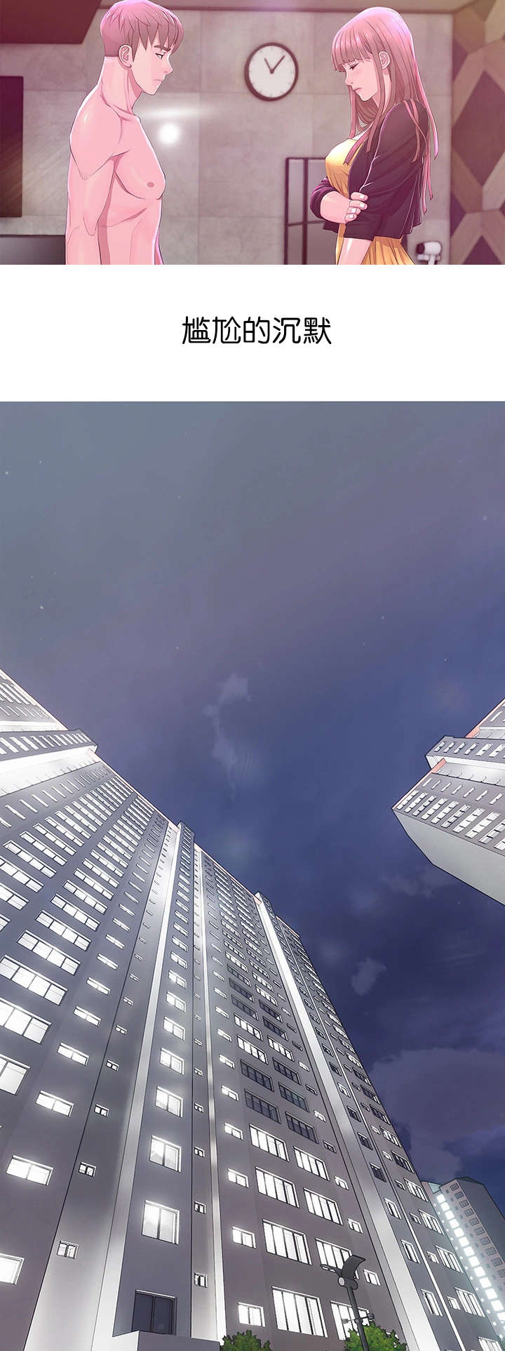 长期收养漫画,第29章：自责2图