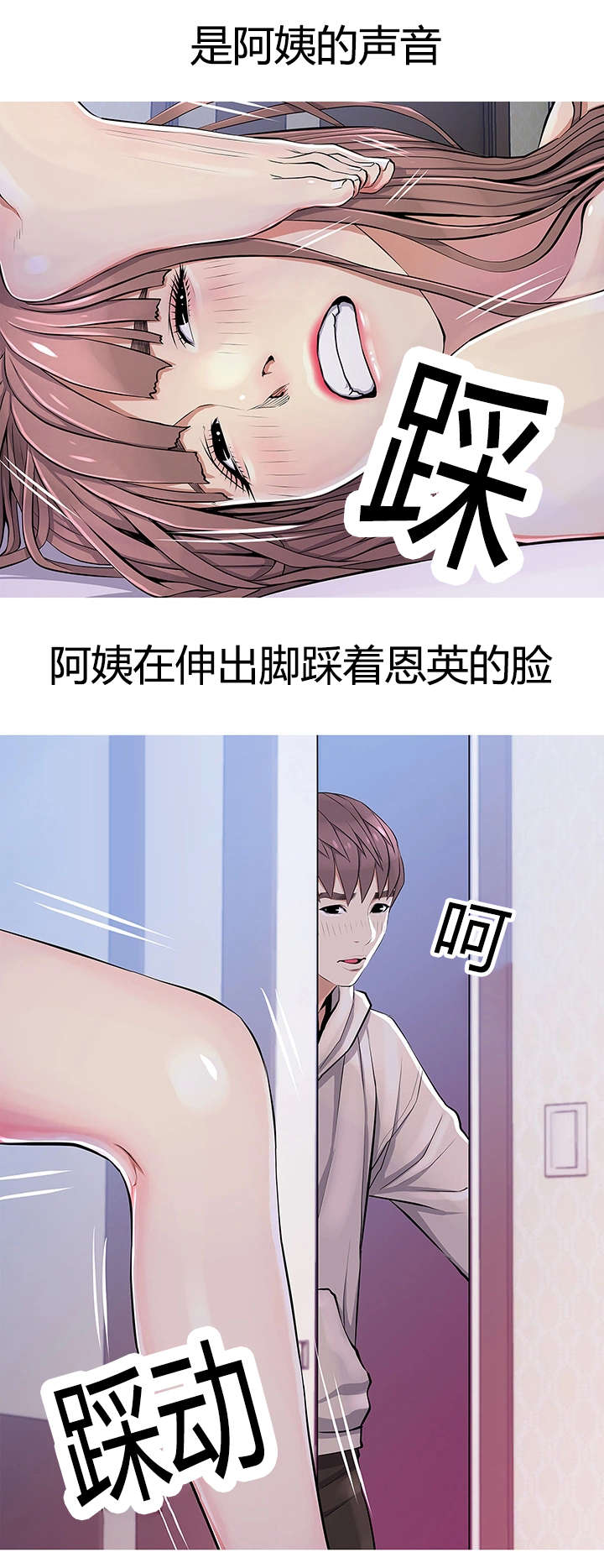 长期收养漫画,第32章：无法忍耐3图
