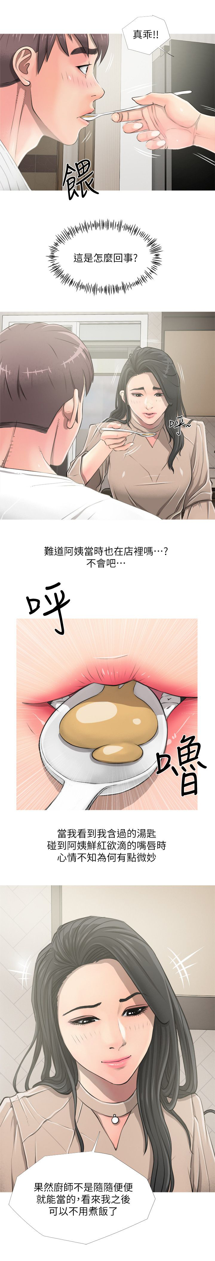 长期收养漫画,第14章：想和你一起3图