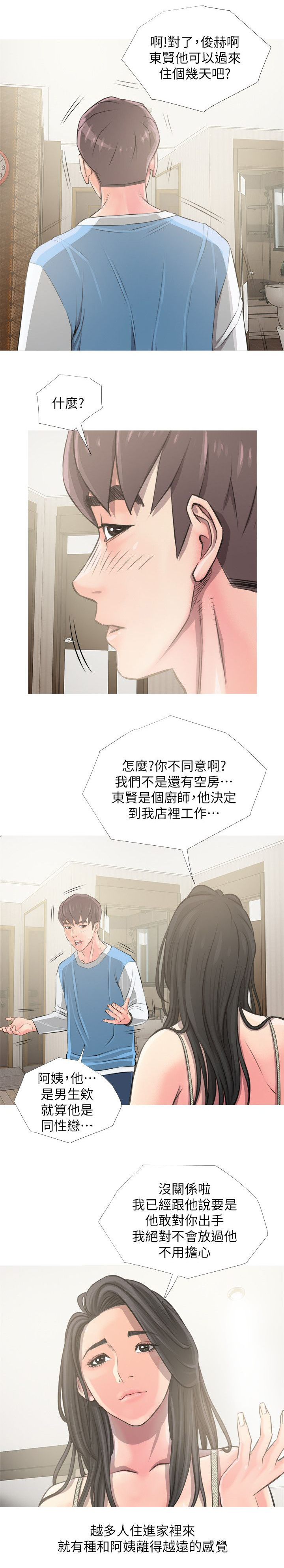 长期收养漫画,第12章：疏远4图