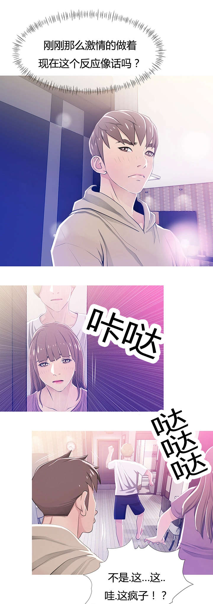 长期收养漫画,第33章：质问5图