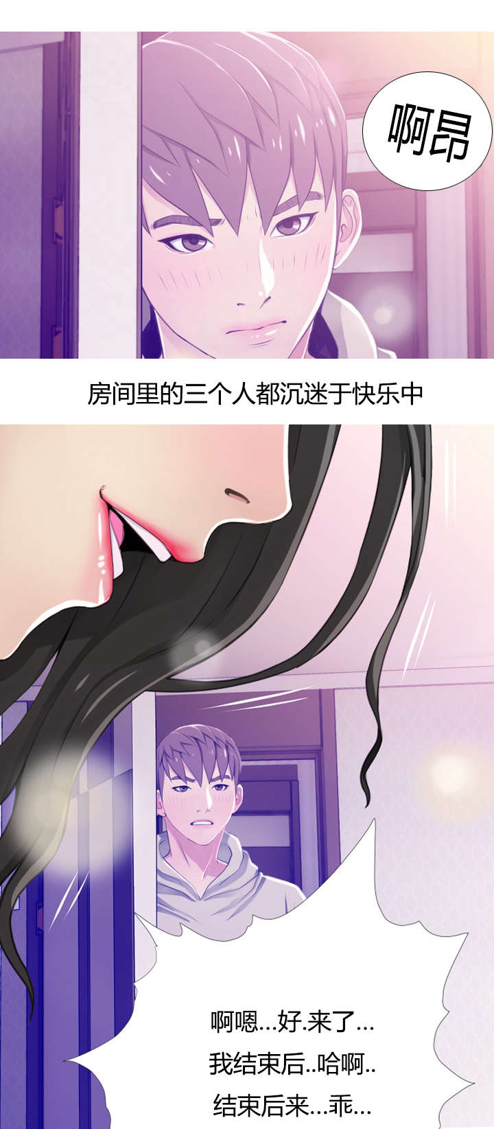 长期收养漫画,第32章：无法忍耐3图