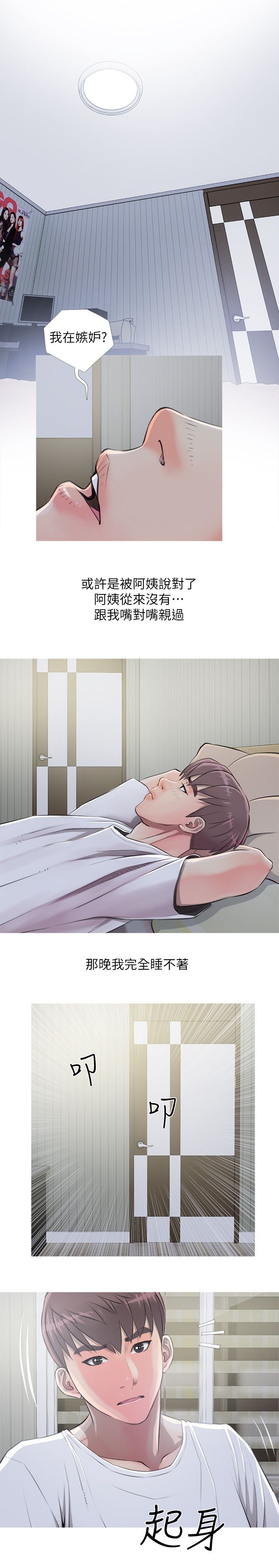 长期收养漫画,第15章：生气2图