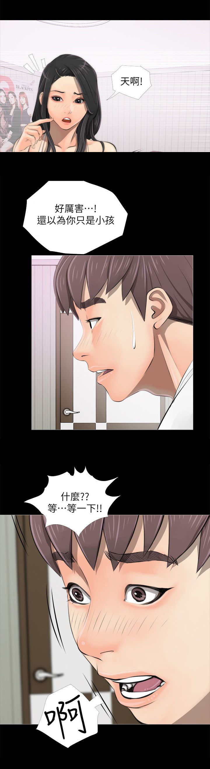 长期收养漫画,第5章：唤醒1图