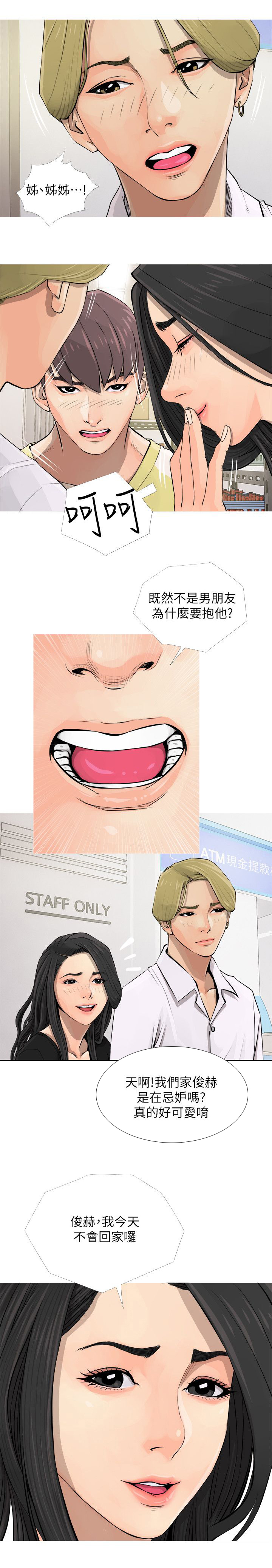 长期收养漫画,第8章：愤怒2图