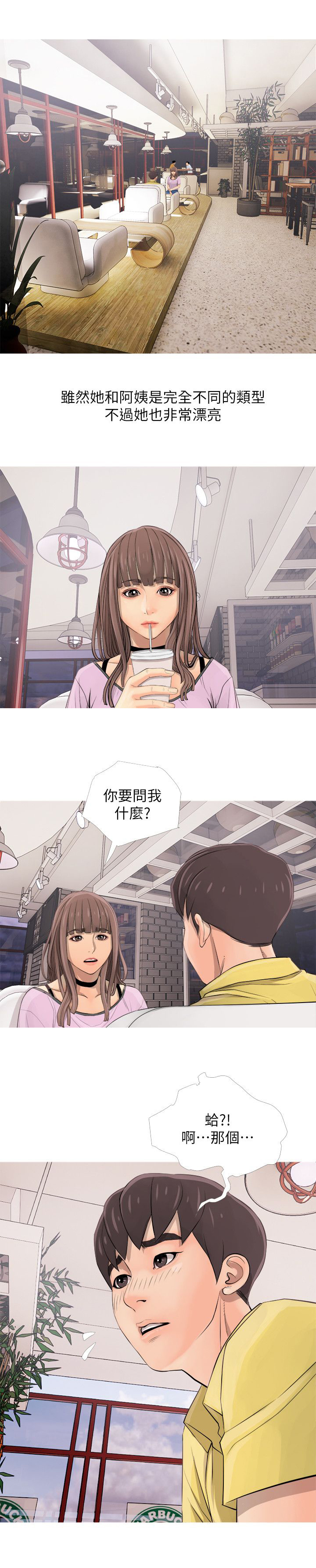 长期收养漫画,第3章：喜欢2图