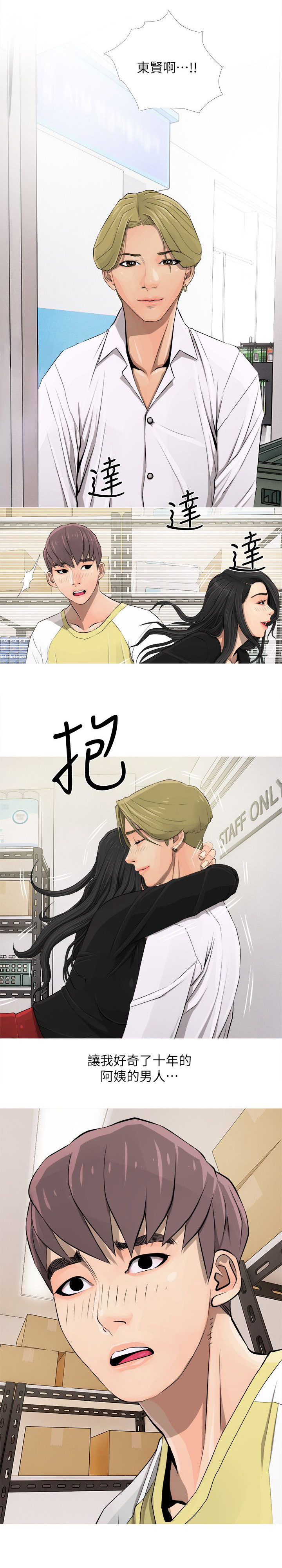 长期收养漫画,第8章：愤怒5图