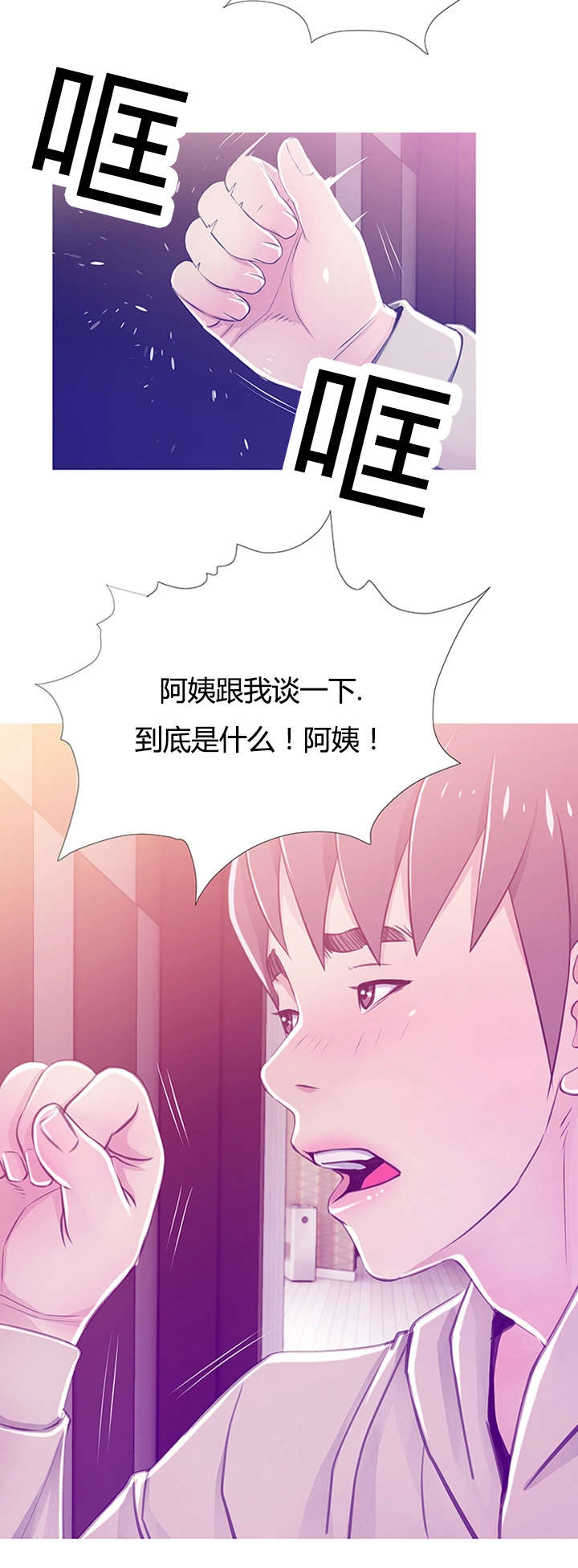 长期收养漫画,第33章：质问1图