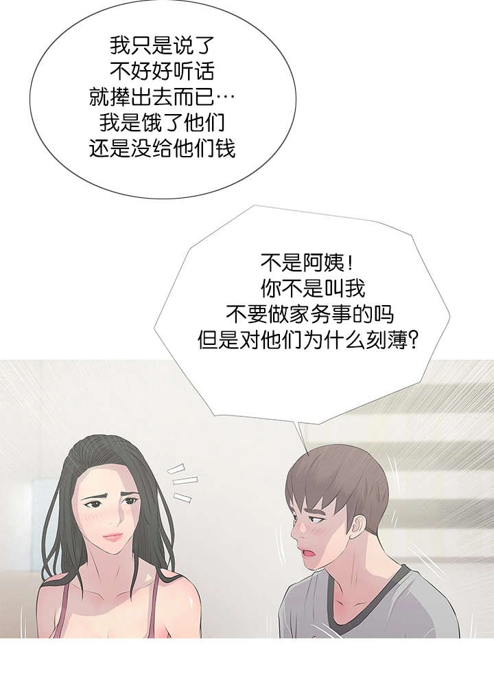 长期收养漫画,第22章：误解5图