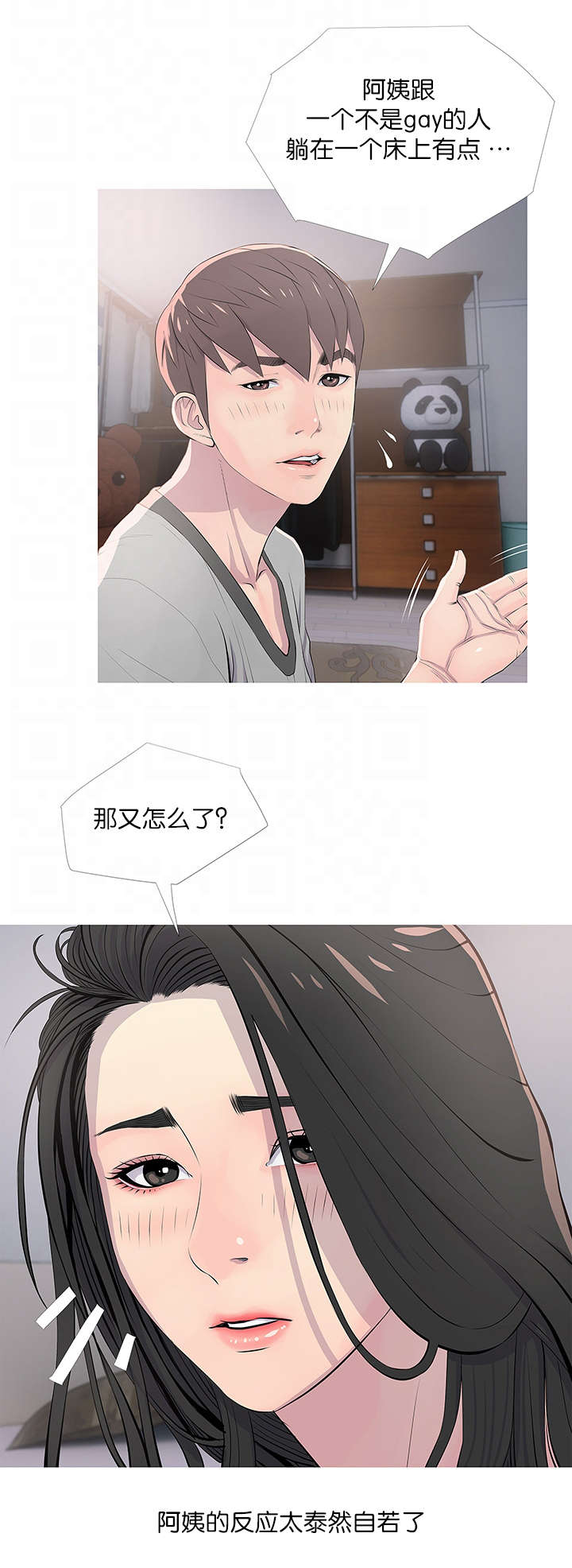 长期收养漫画,第22章：误解1图