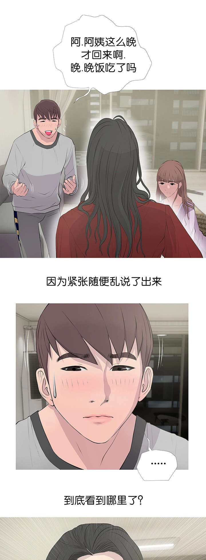 长期收养漫画,第21章：愤怒2图