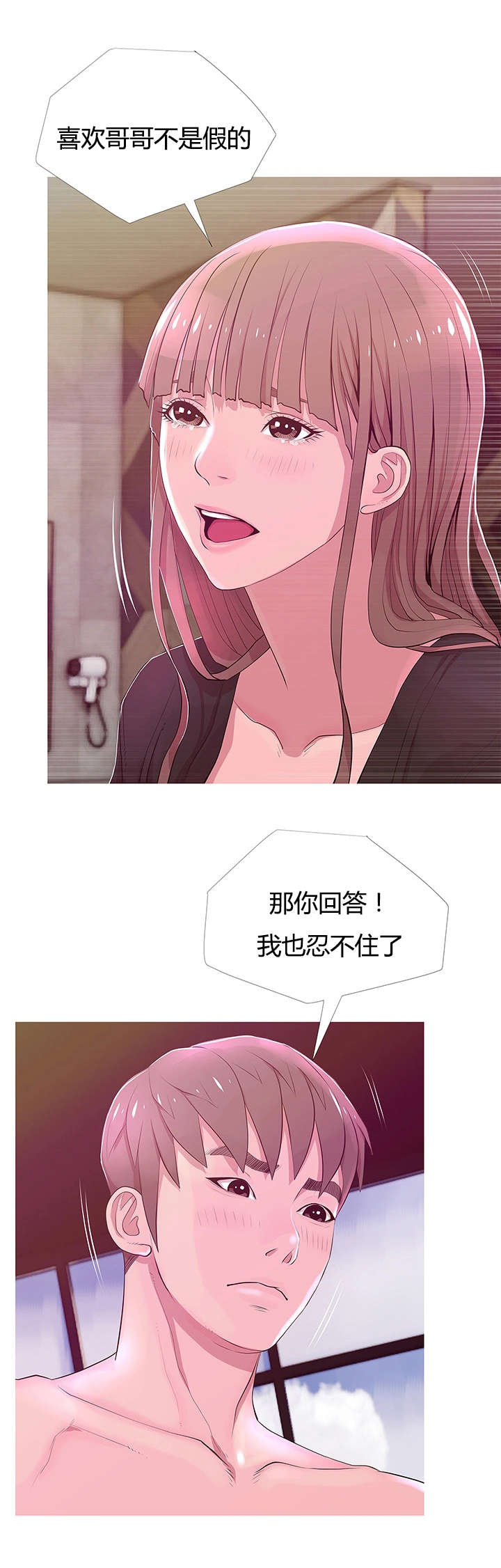 长期收养漫画,第29章：自责4图