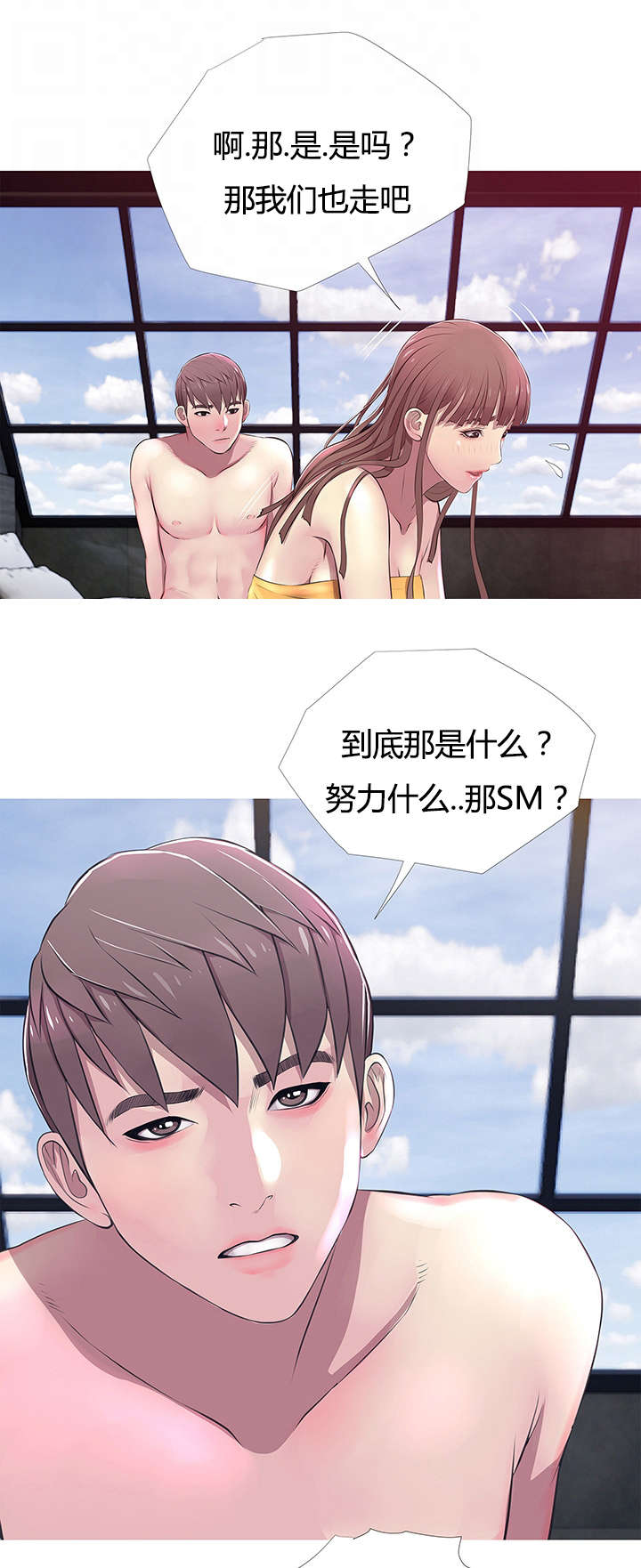 长期收养漫画,第29章：自责1图