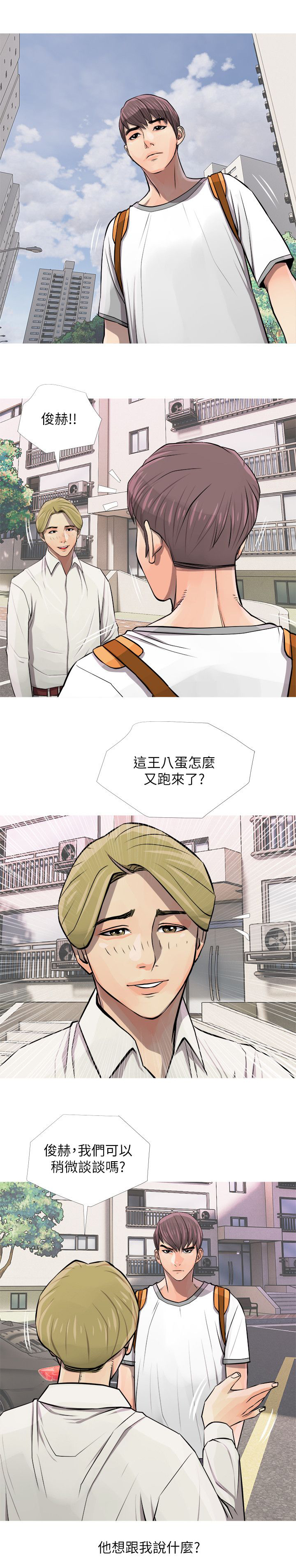 长期收养漫画,第11章：同志2图
