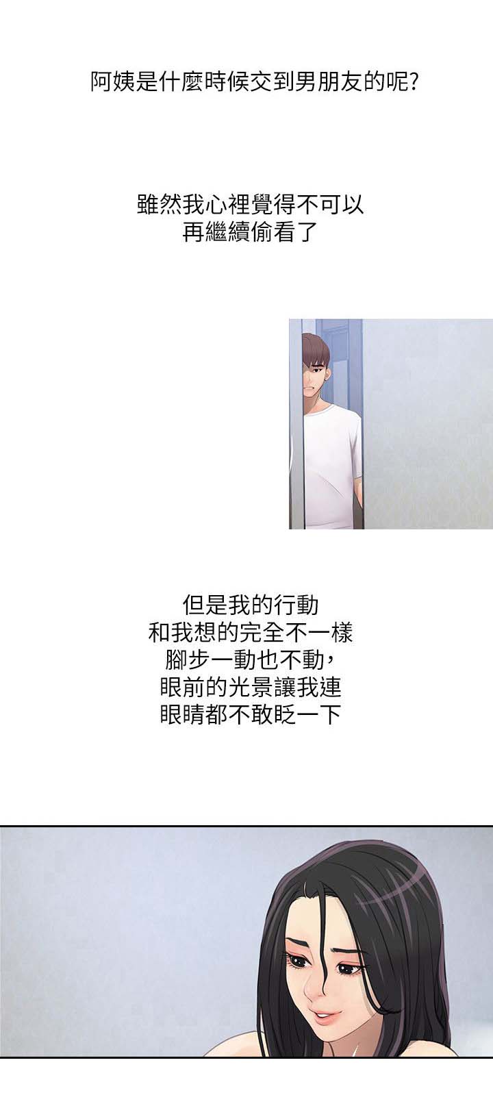 长期收养漫画,第1章：阿姨1图