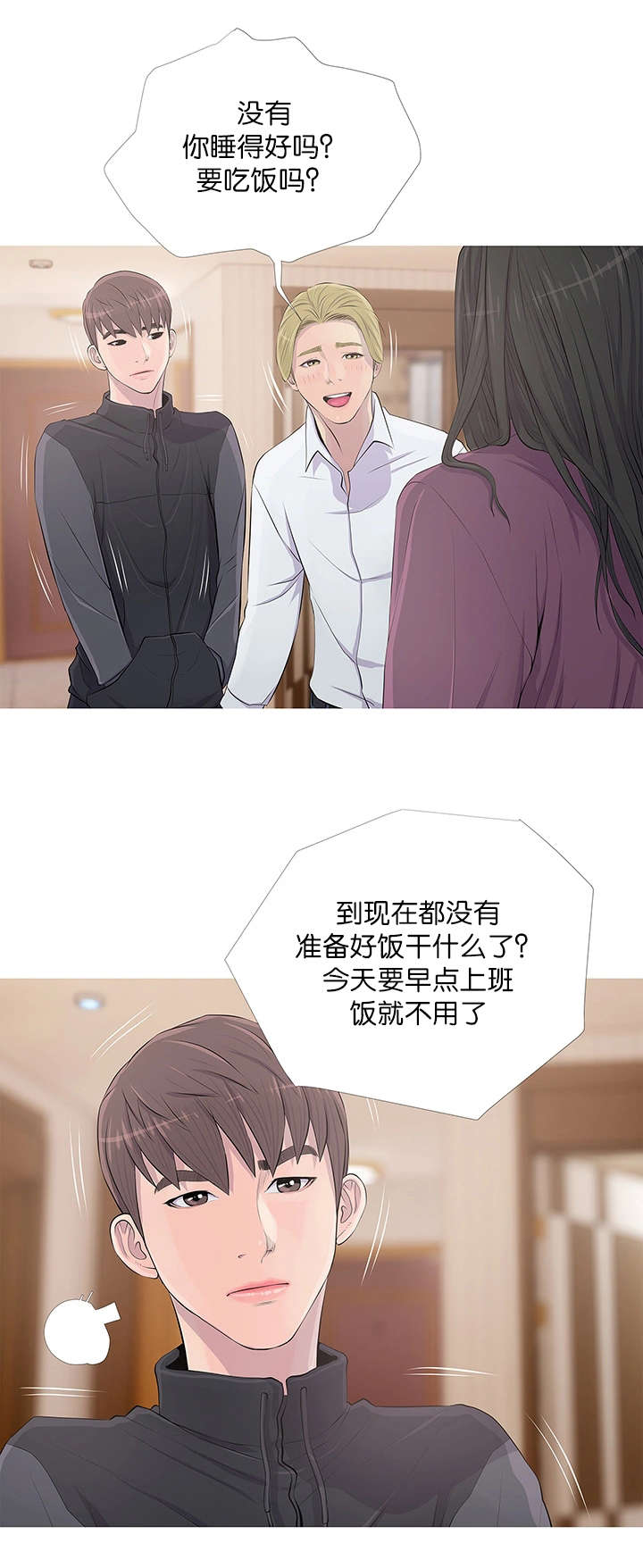 长期收养漫画,第24章：表白1图