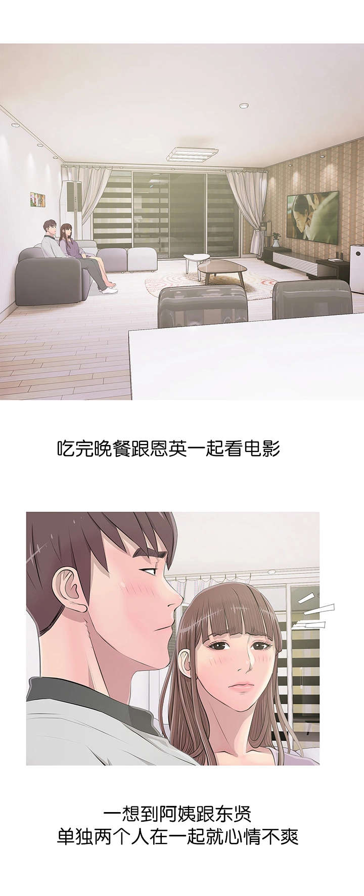 长期收养漫画,第19章：尴尬局面5图
