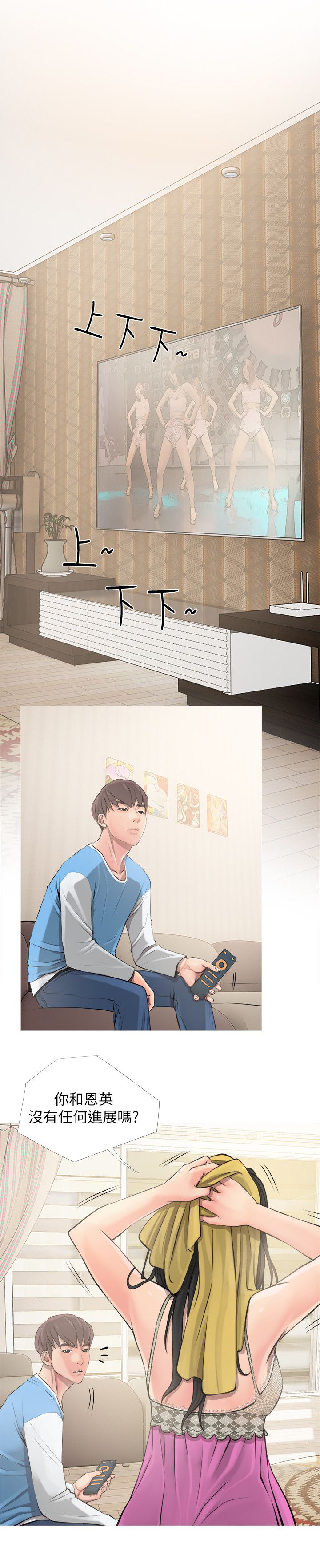 长期收养漫画,第12章：疏远4图