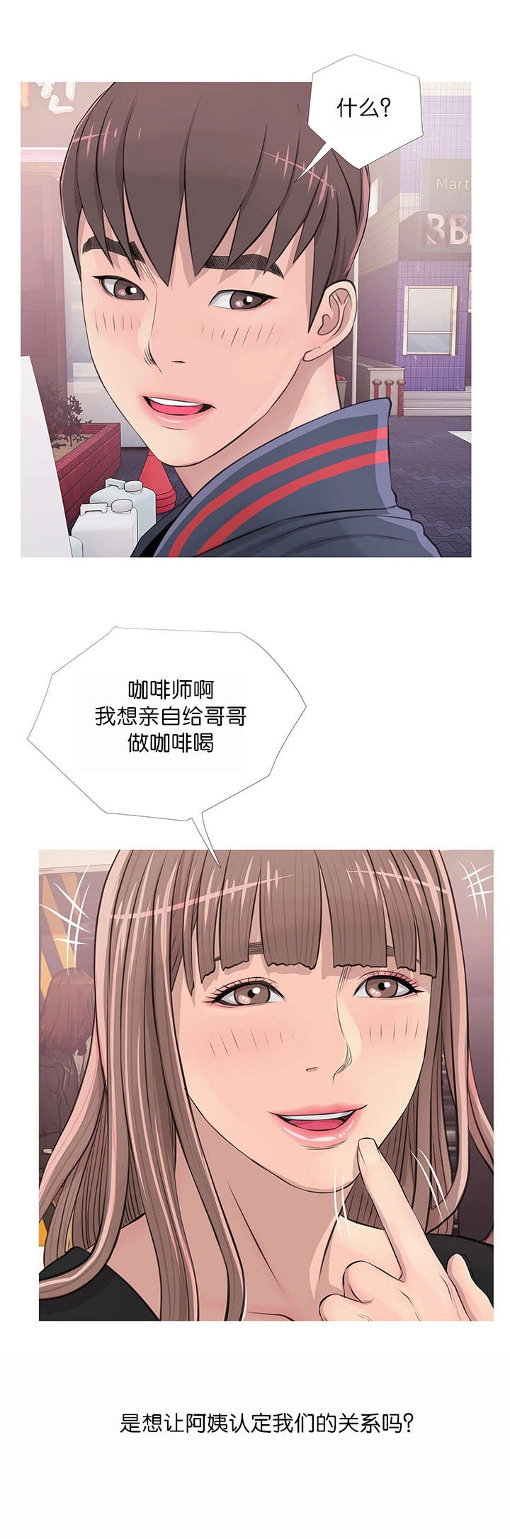 长期收养漫画,第25章：咖啡厅2图