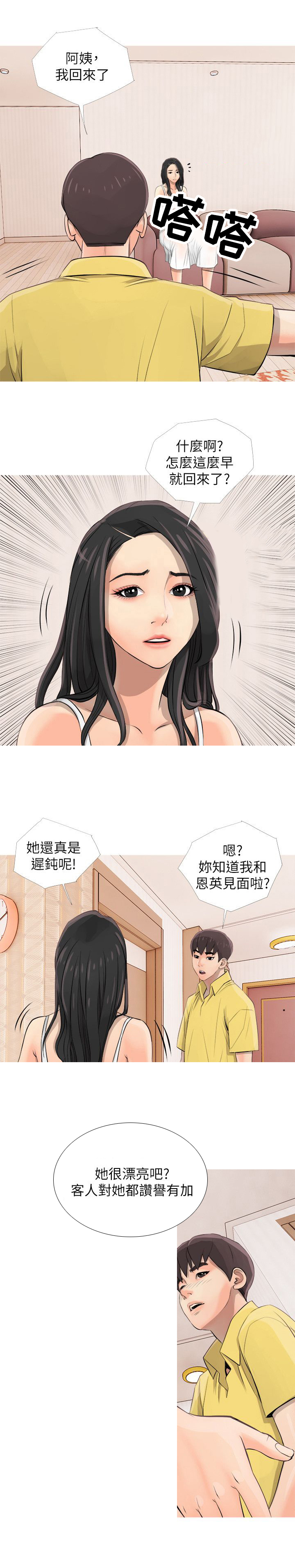 长期收养漫画,第4章：住进2图